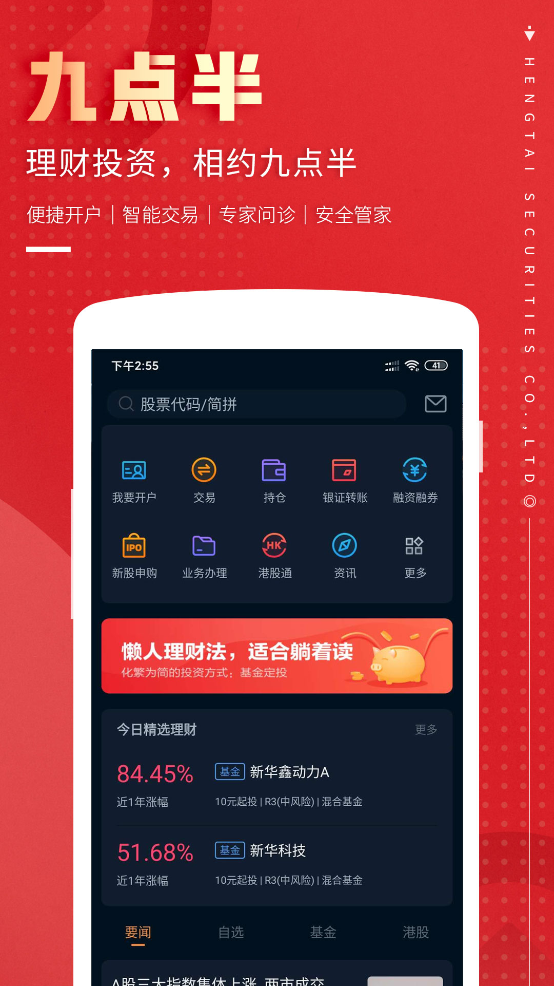 恒泰九点半app图1