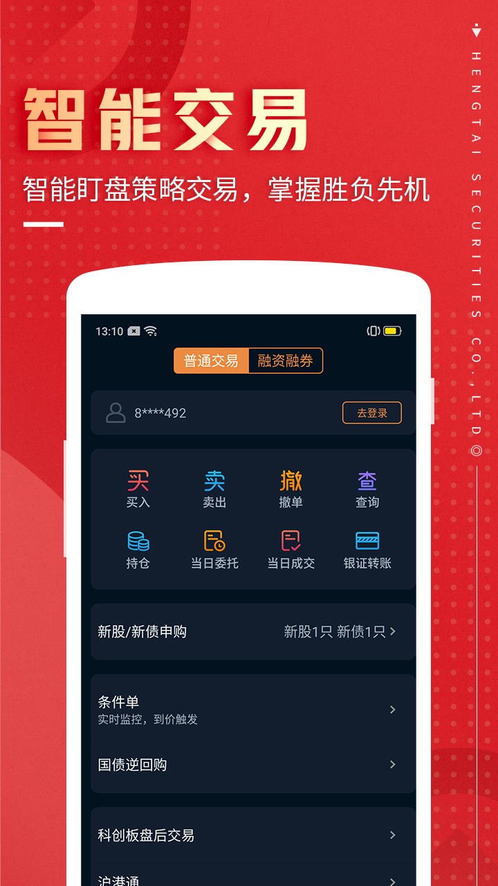 恒泰九点半app图3