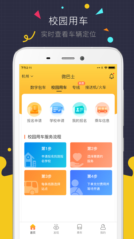 微巴士app图2