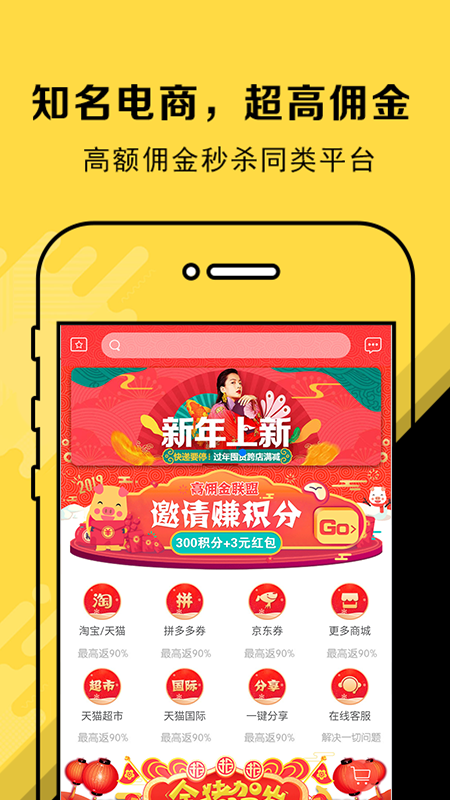 高佣金联盟app图2