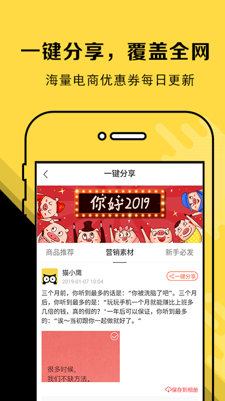 高佣金联盟app图3