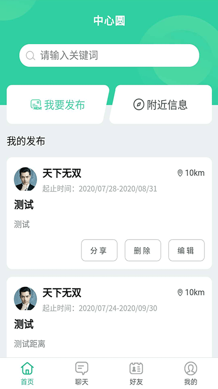 中心圆app图1