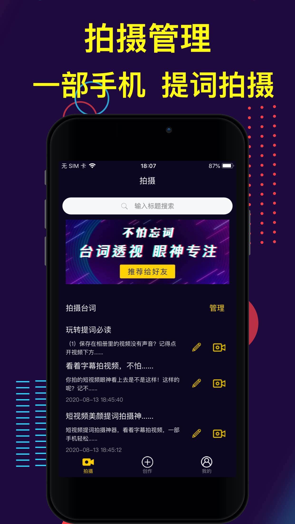 提词大师app图1