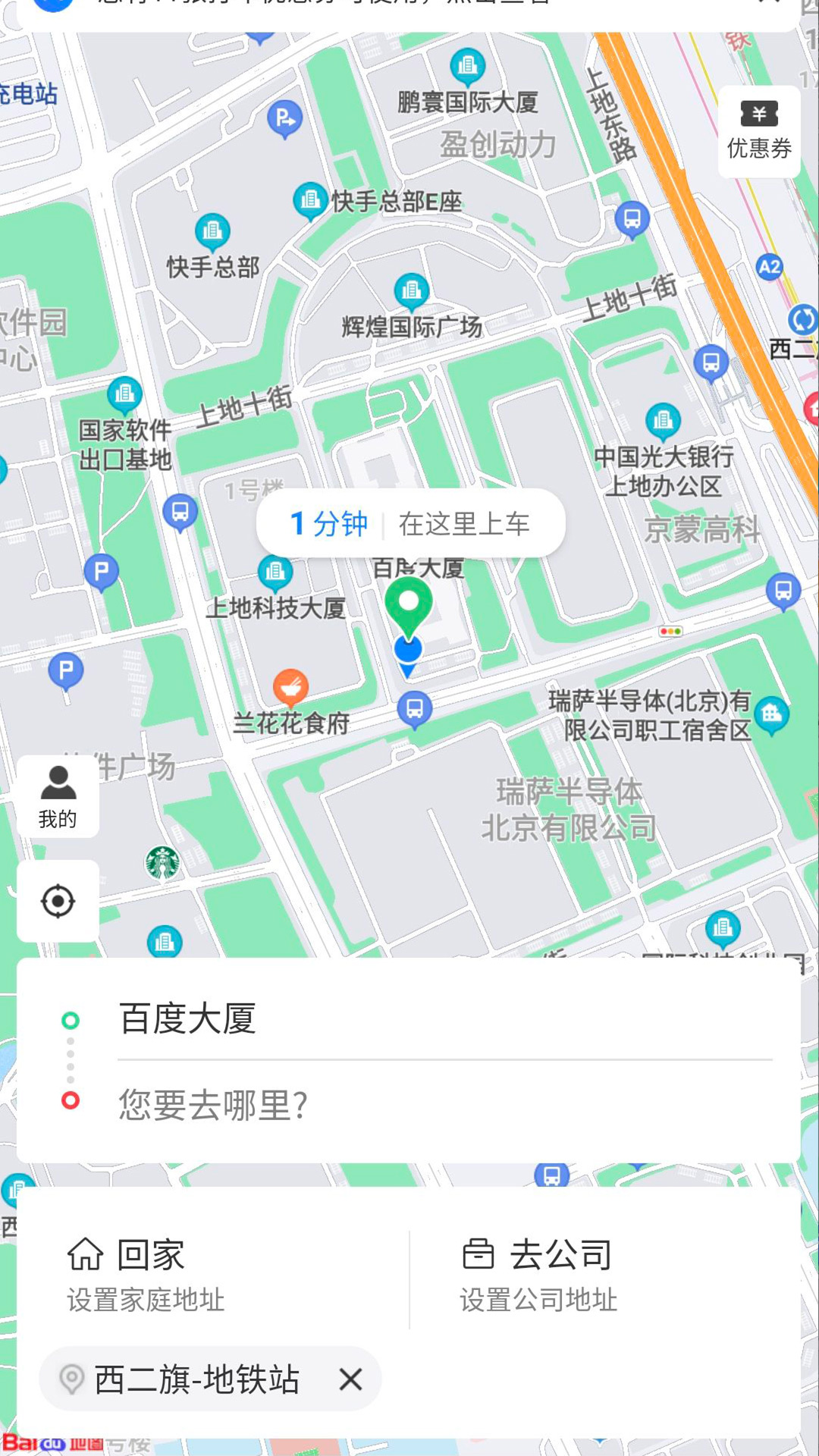 百度地图打车app图1