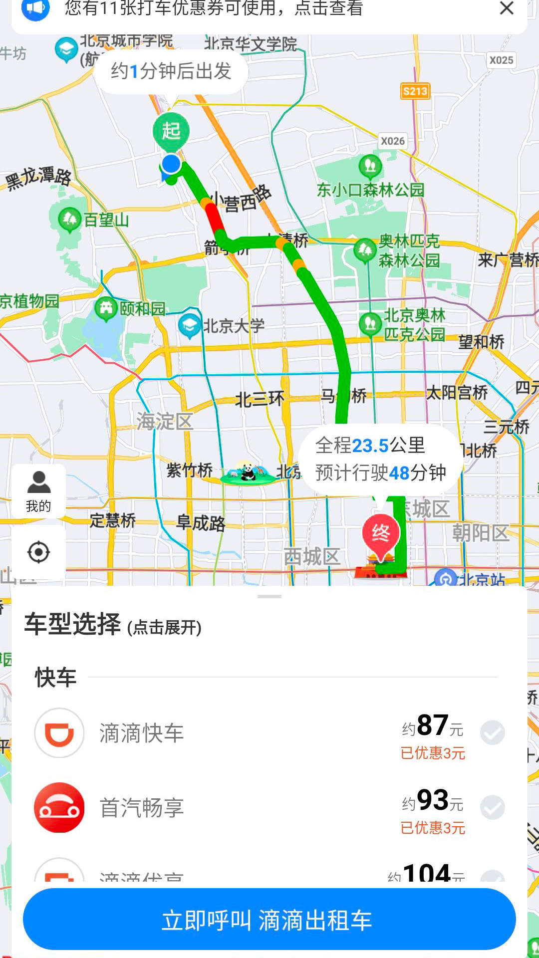 百度地图打车app图2