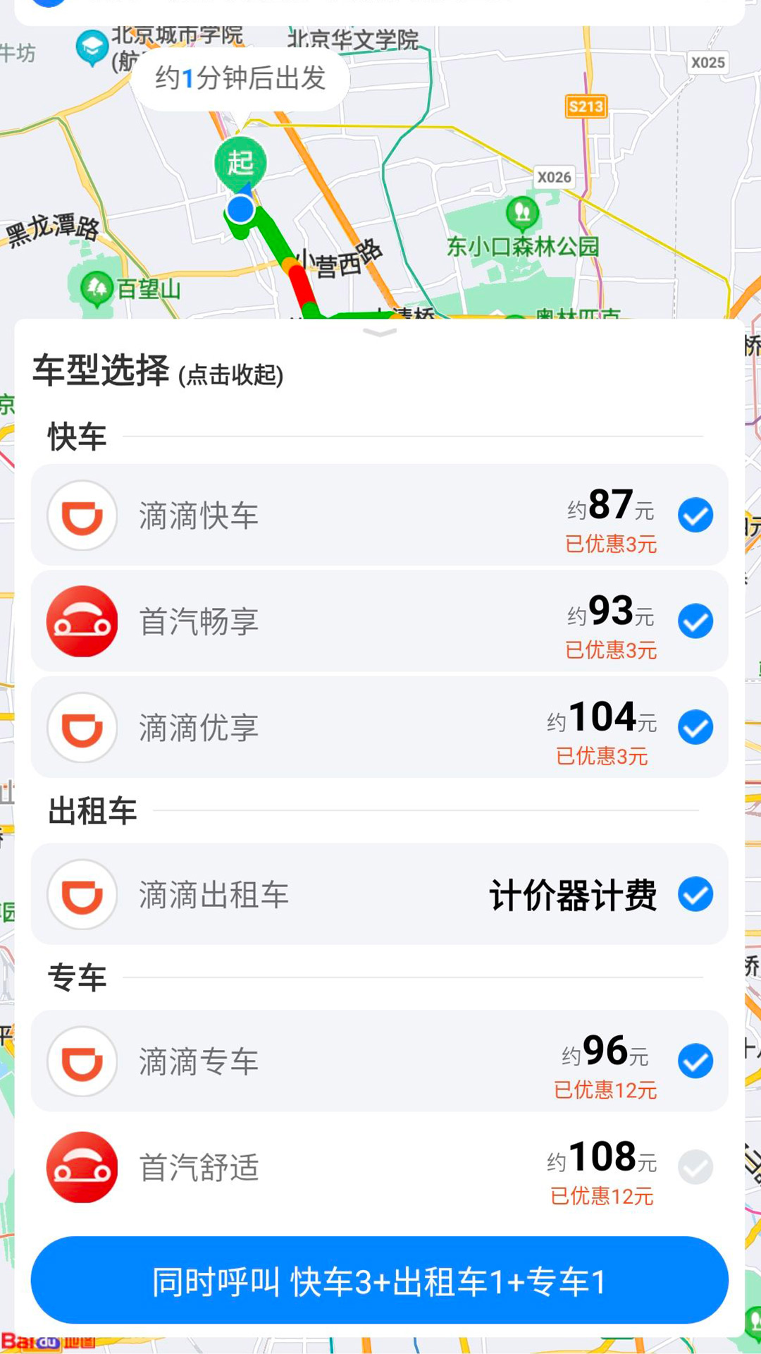 百度地图打车app图3