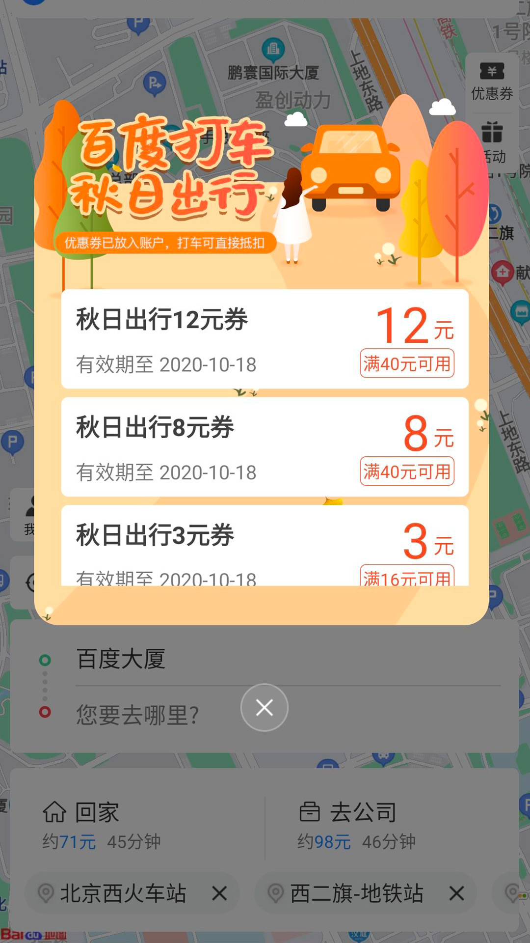 百度地图打车app图4