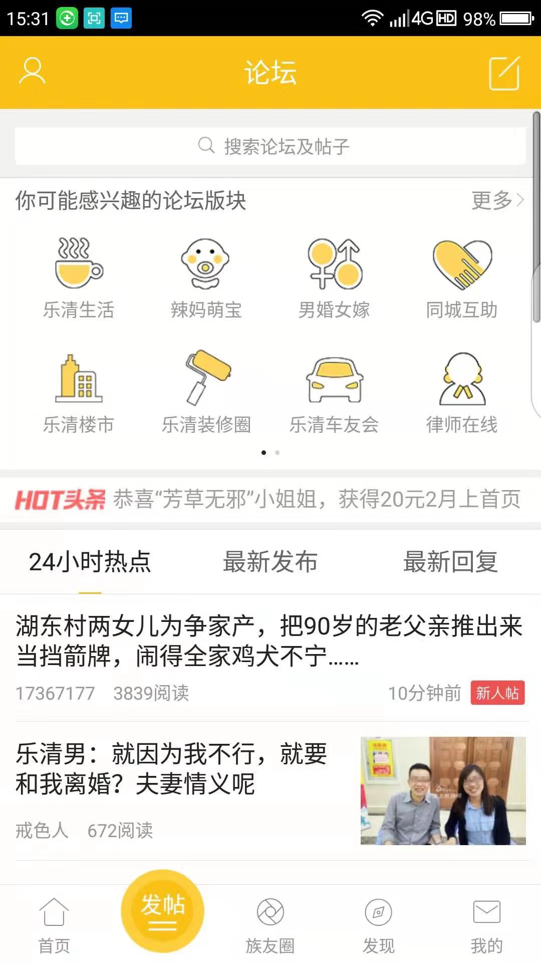 乐清上班族网app图2