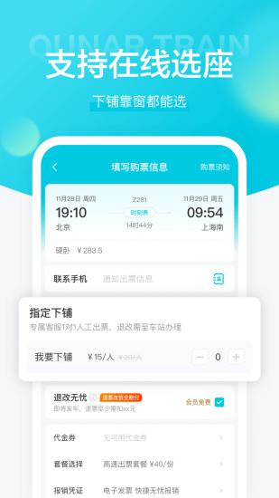 去哪儿火车票app图2