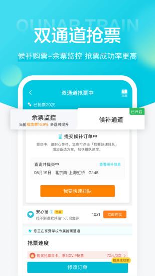 去哪儿火车票app图3