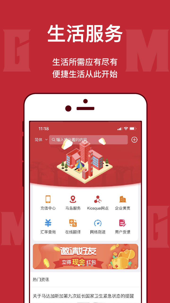 马达加斯加在线app图2