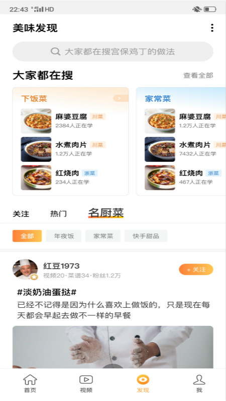 美味厨房app图1