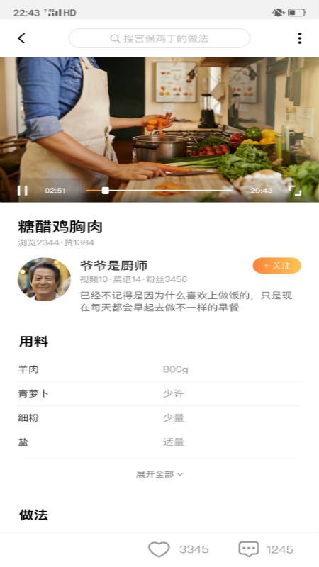 美味厨房app图2