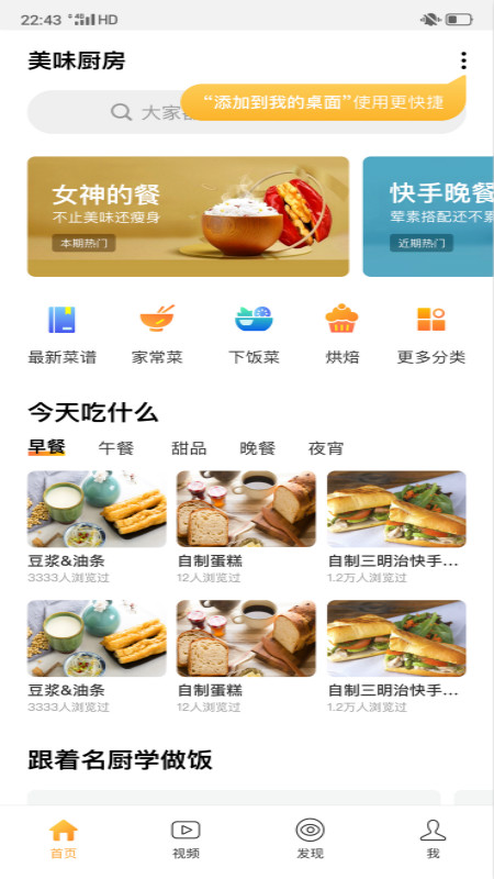 美味厨房app图3