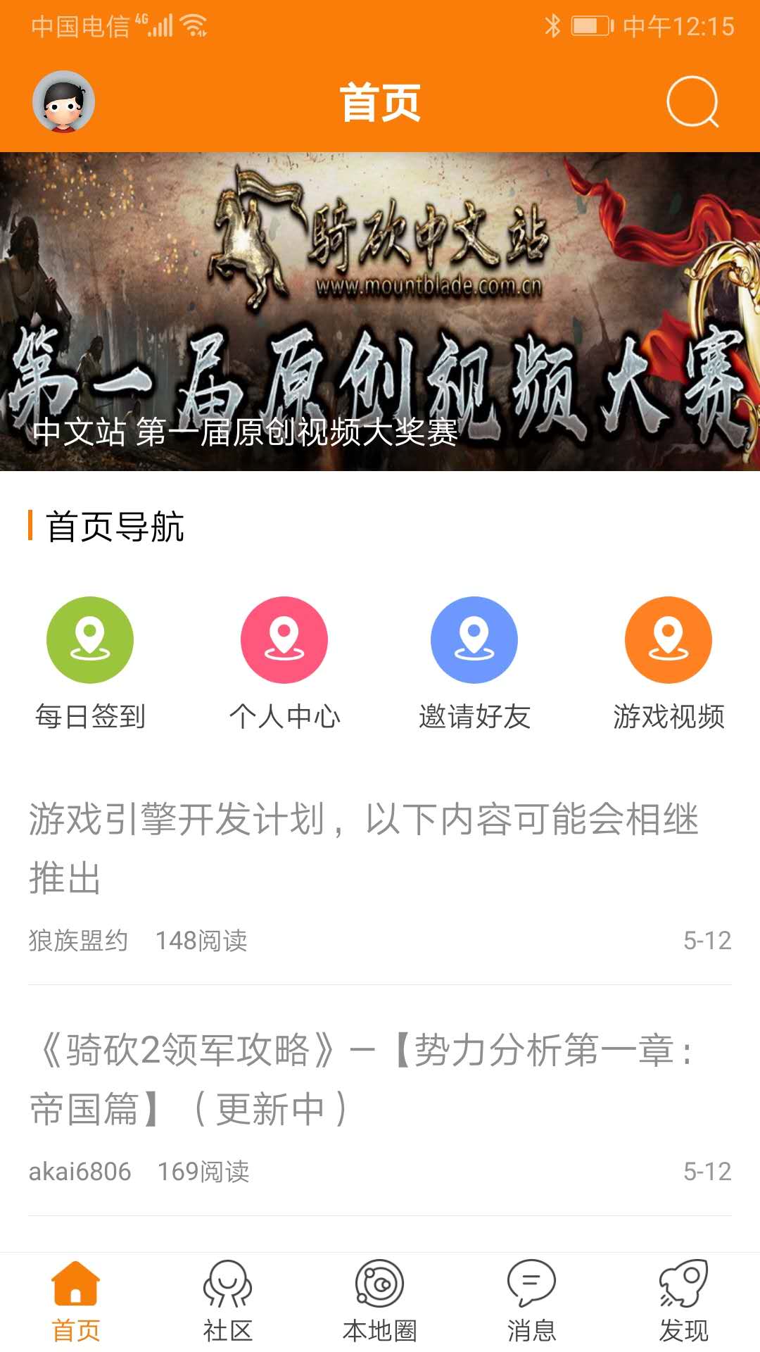 骑砍中文站app图1