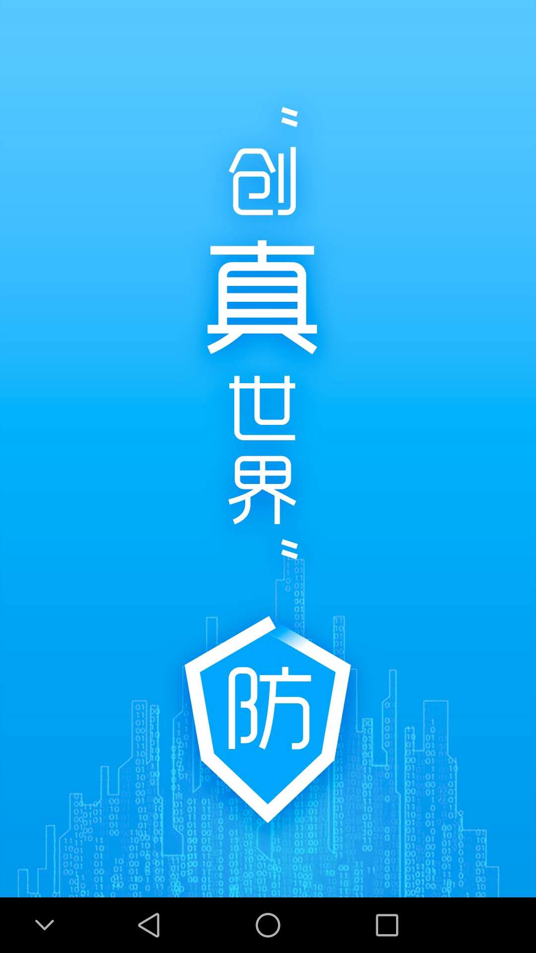 防伪码app图1