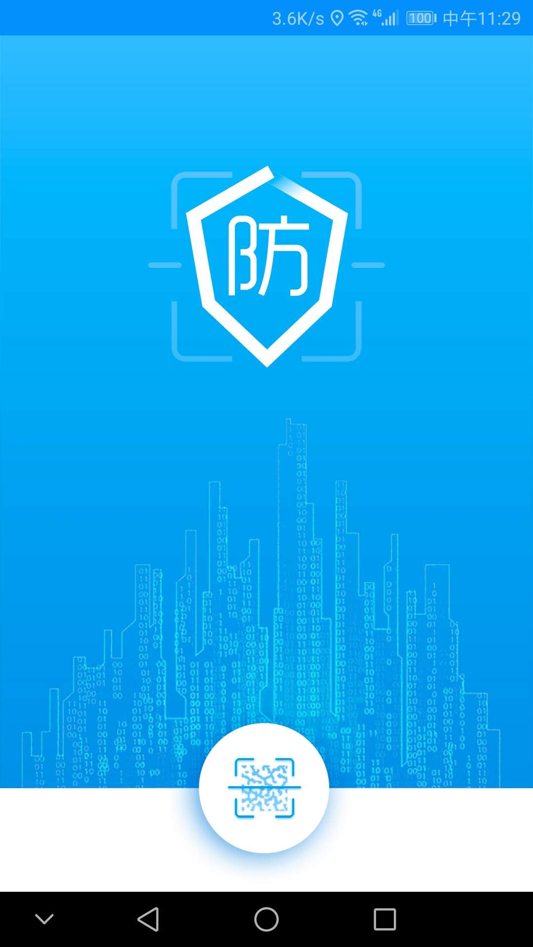 防伪码app图2