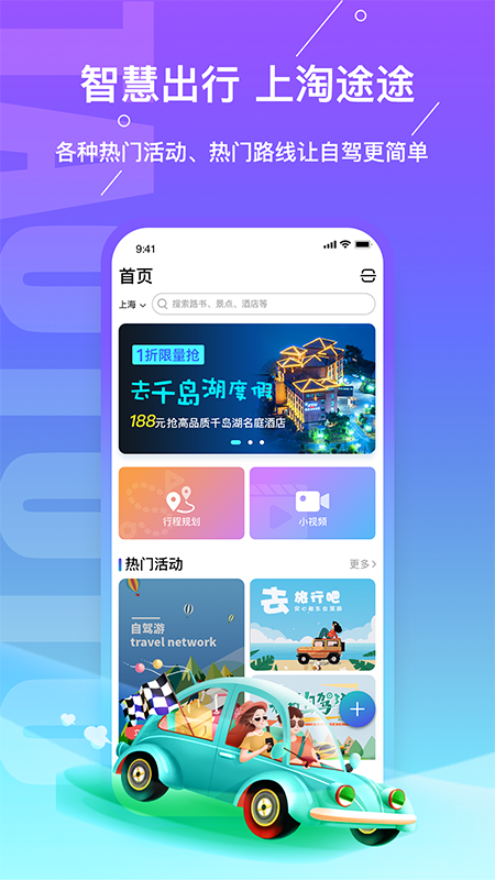 淘途途app图1