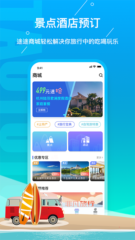 淘途途app图4