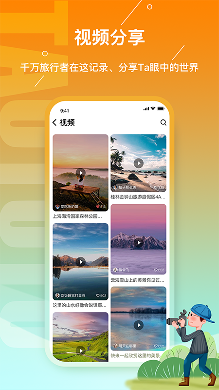 淘途途app图5