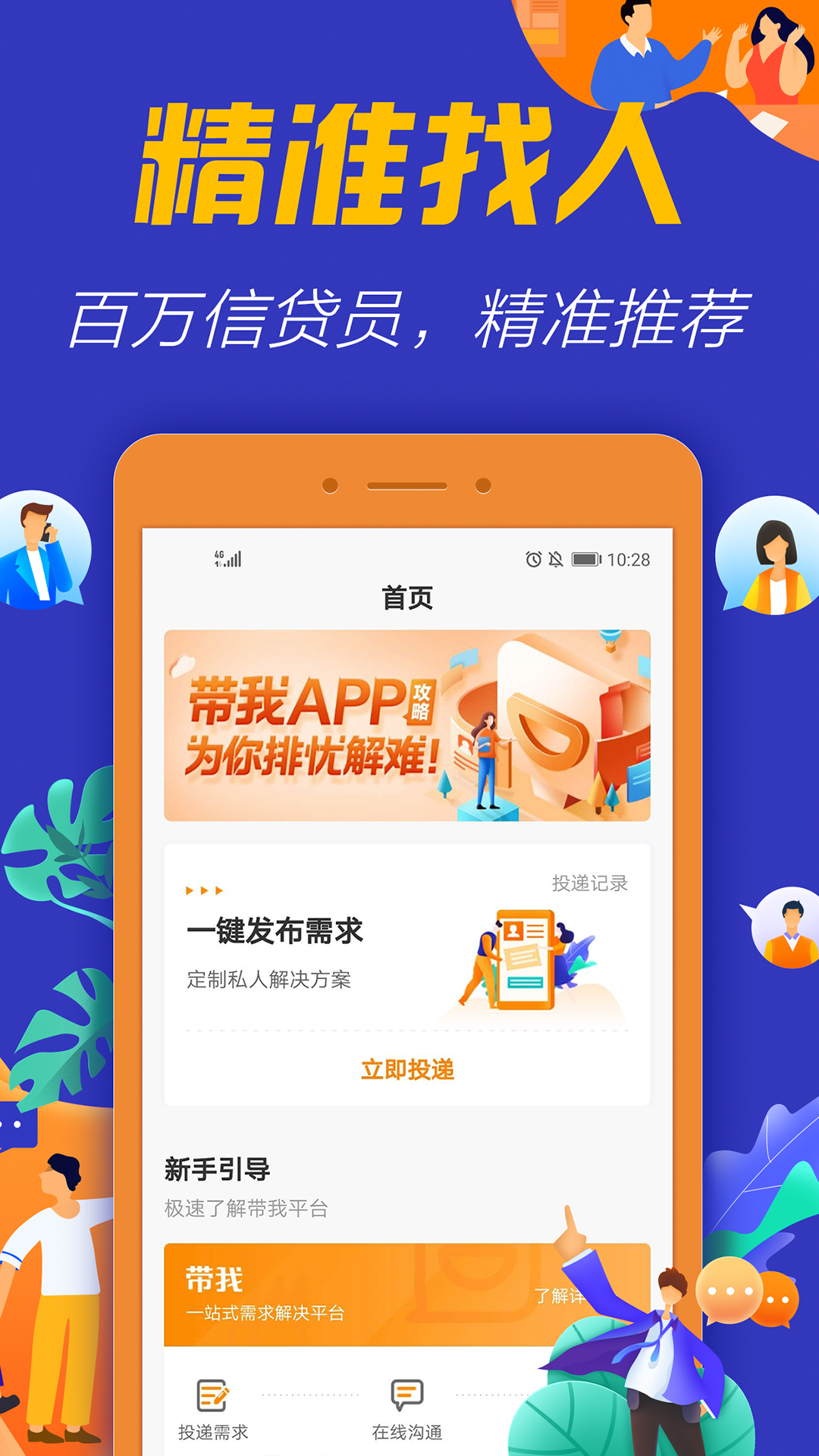 带我app图2