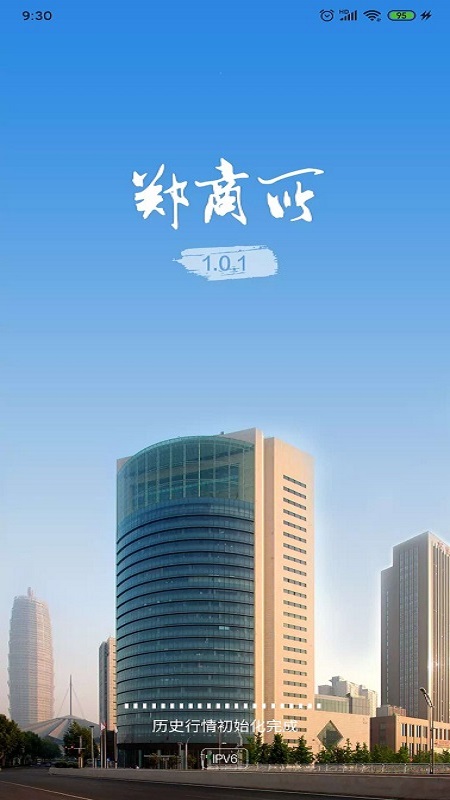 郑商所app图1