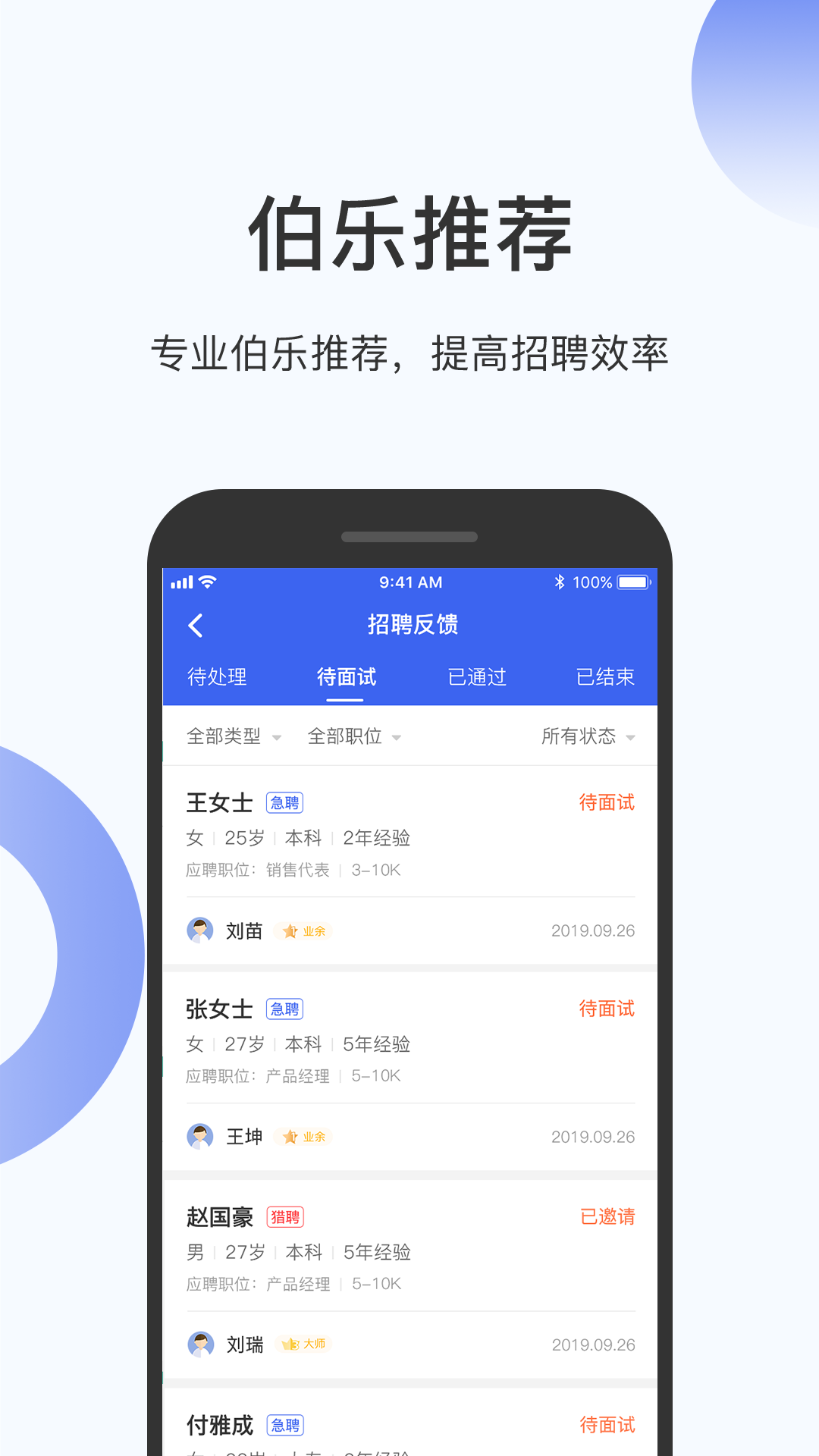 伯乐圈企业版app图3