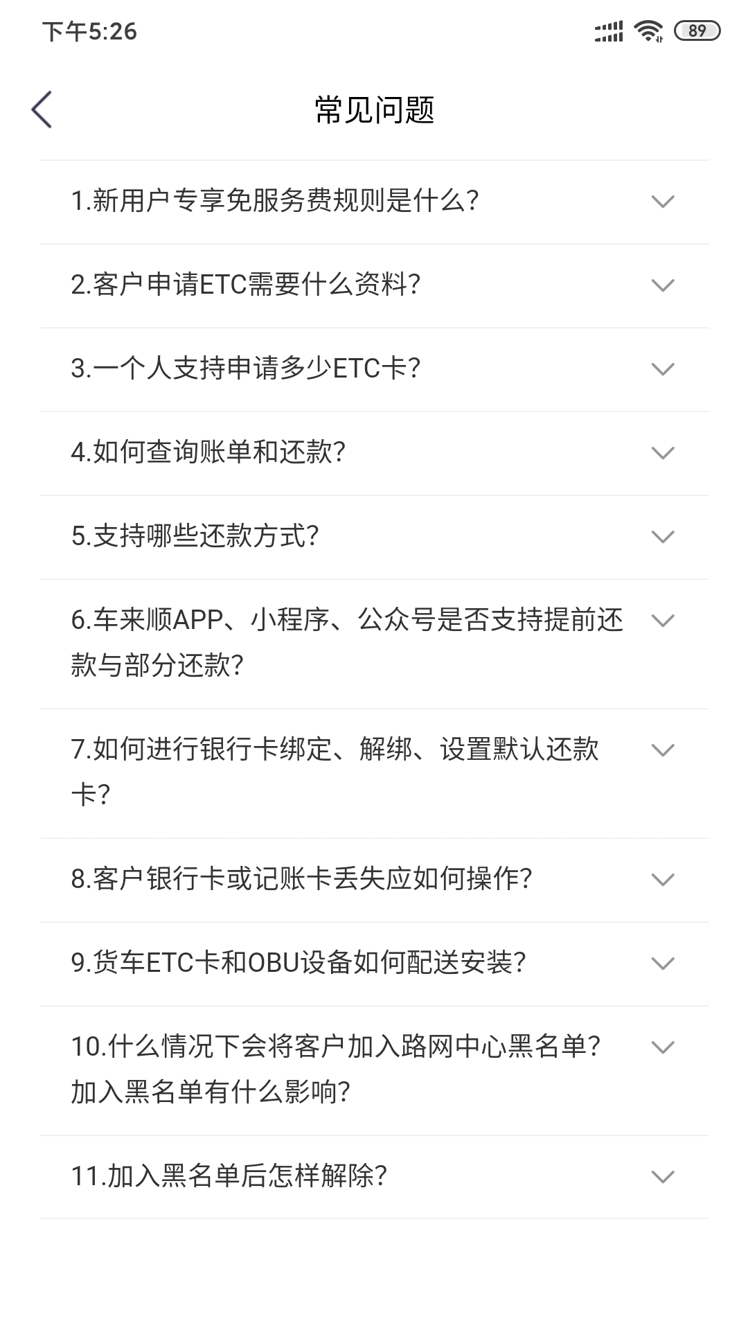 车来顺app图3