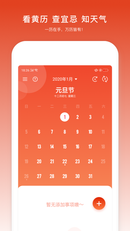 日程万年历app图1