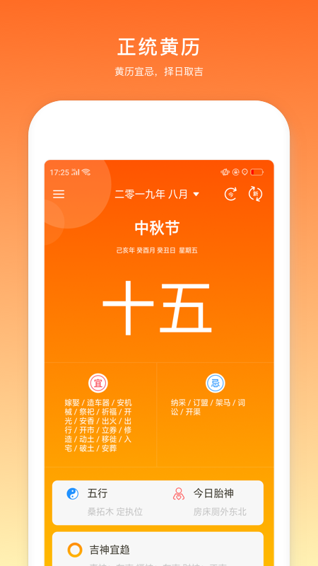 日程万年历app图2