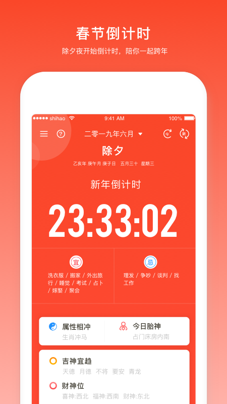 日程万年历app图4