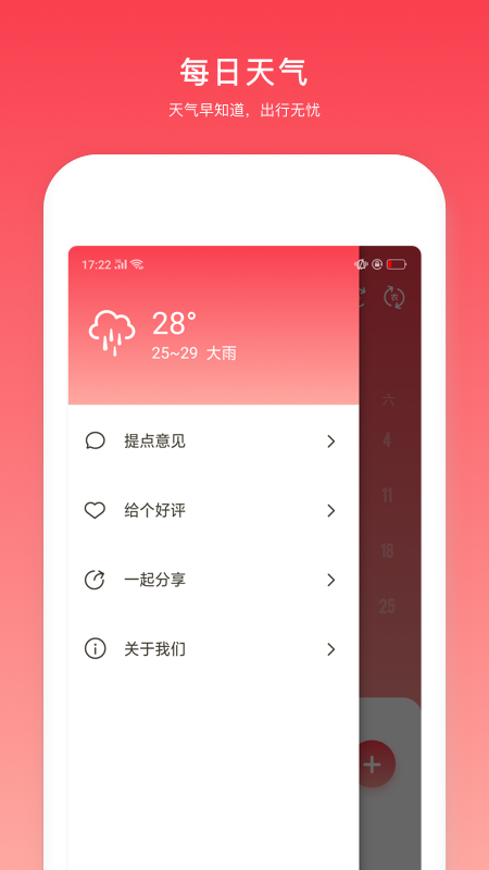 日程万年历app图5