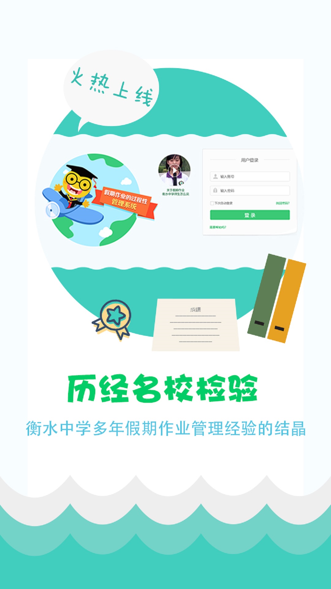 精准教学通app图1