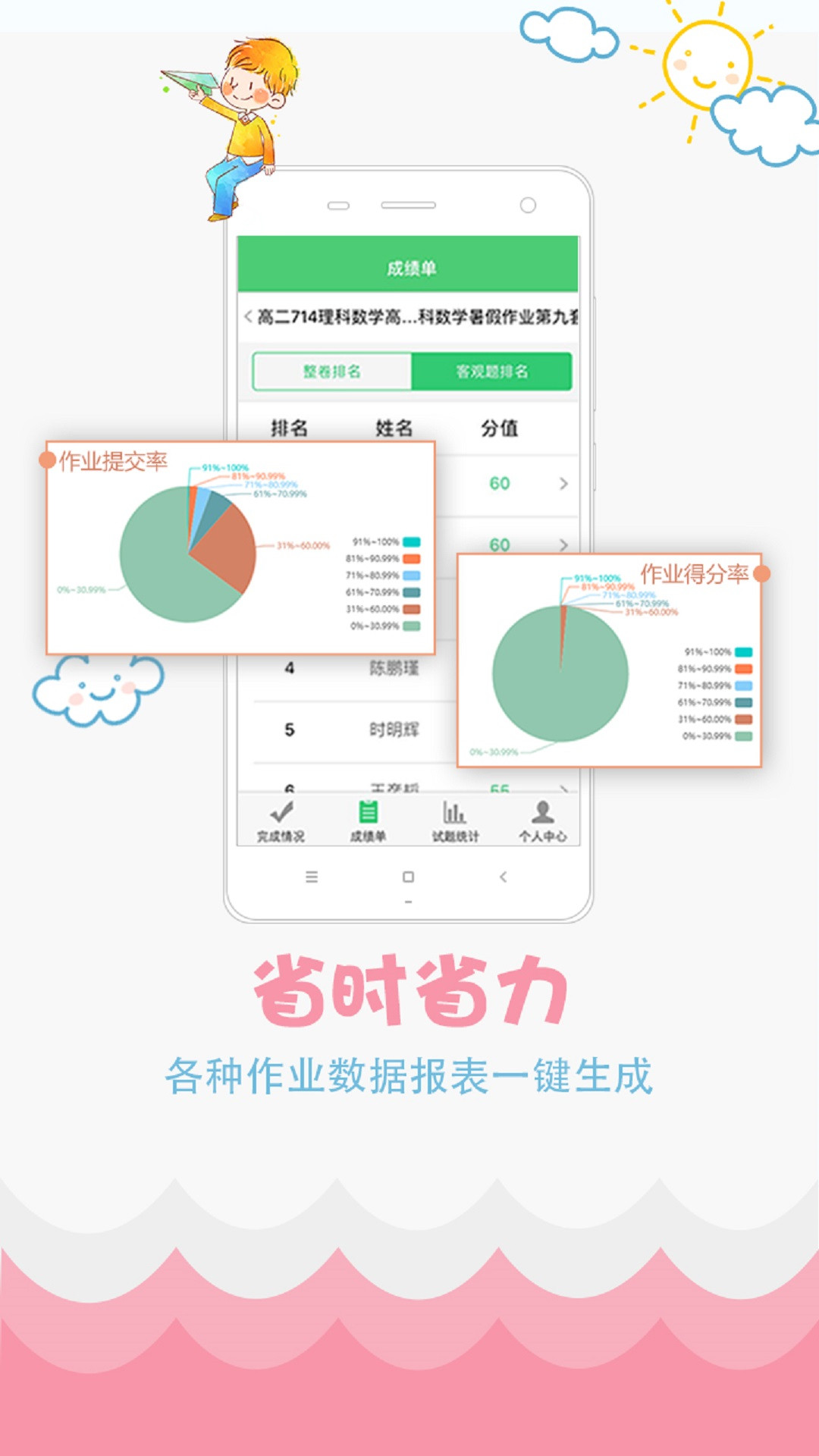 精准教学通app图3