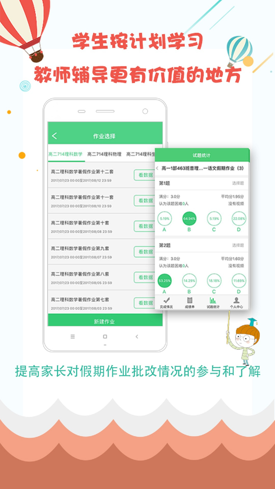 精准教学通app图4