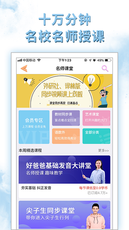 好爸爸苏教译林版app图3