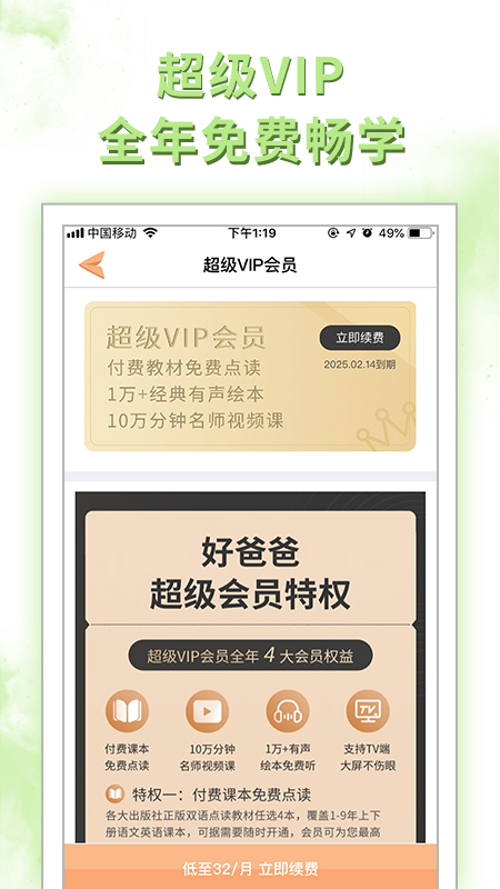 好爸爸苏教译林版app图4