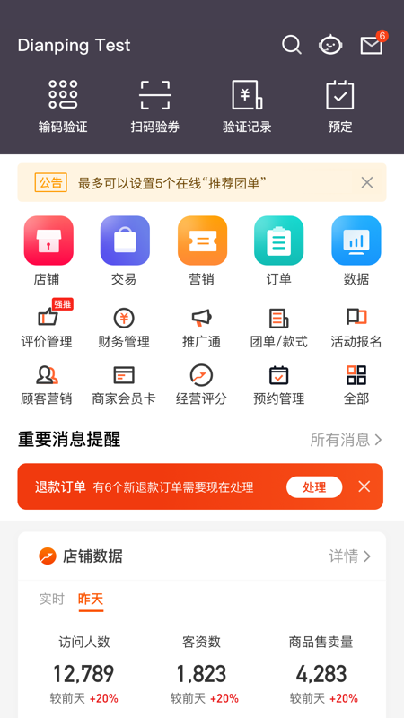 点评管家app图1