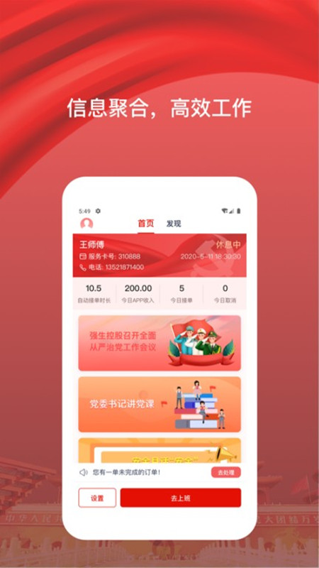 62580司机端app图4