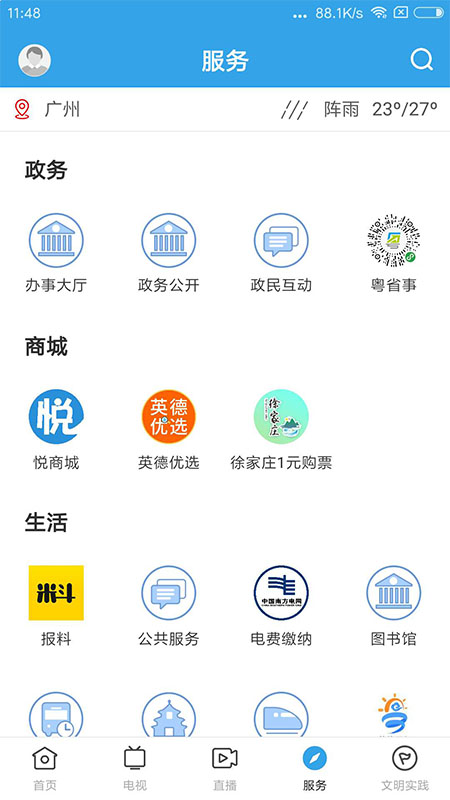 悦英德app图4