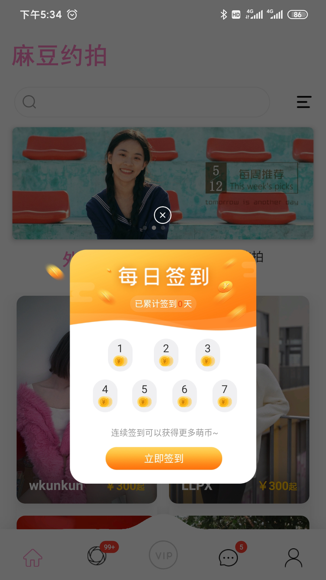 麻豆约拍app图1