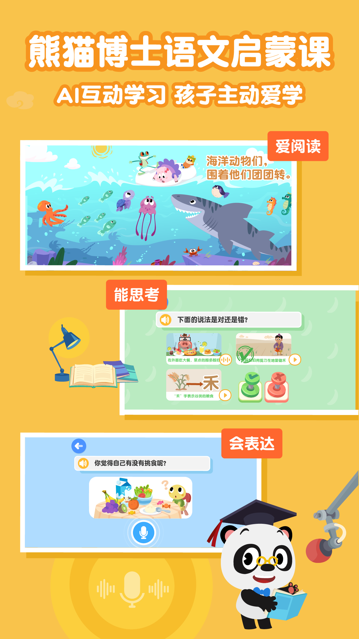 熊猫语文app图1