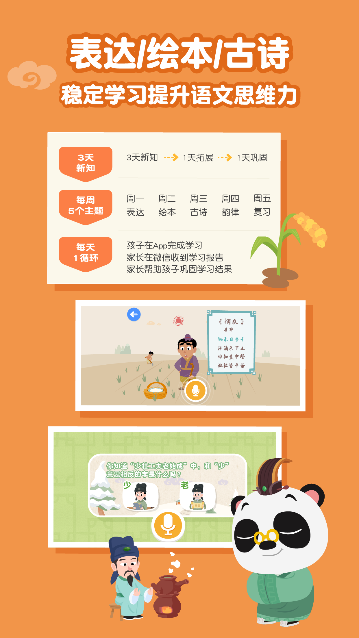 熊猫语文app图4