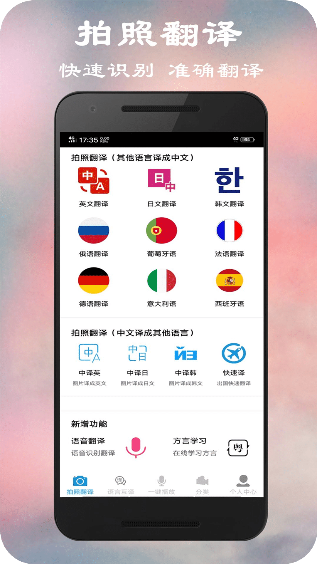 拍照翻译app图1