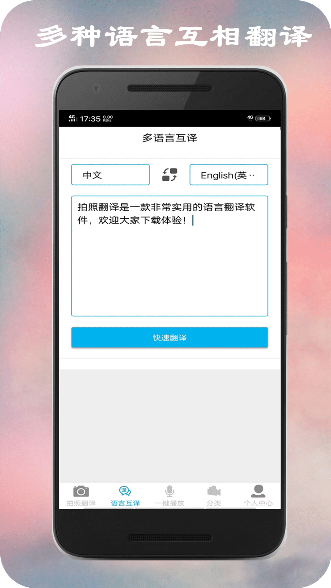 拍照翻译app图3