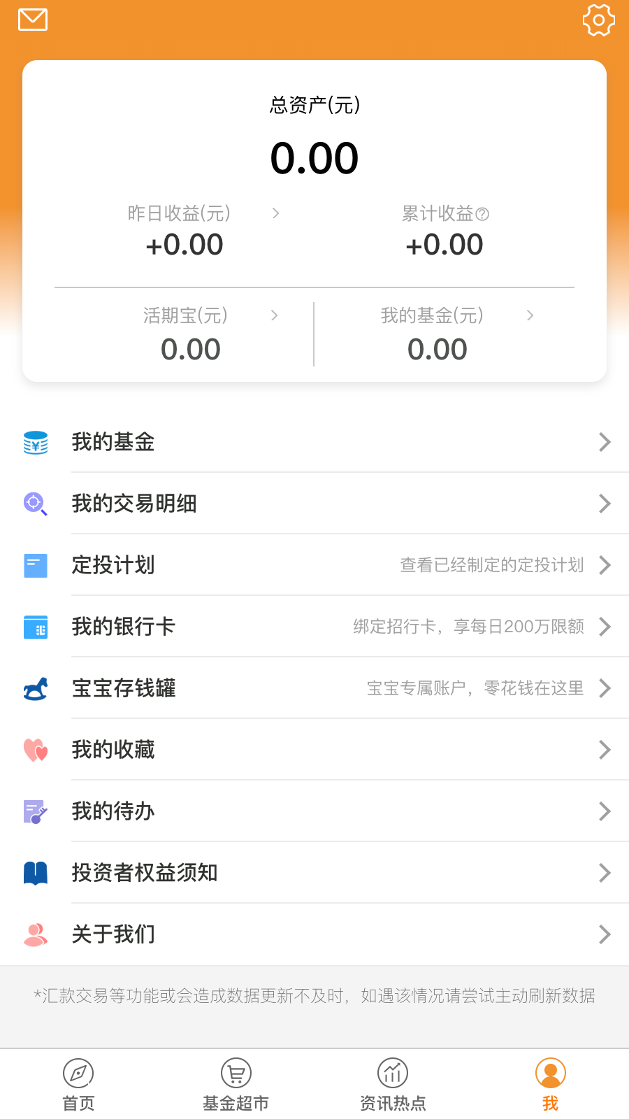 安信基金app图4