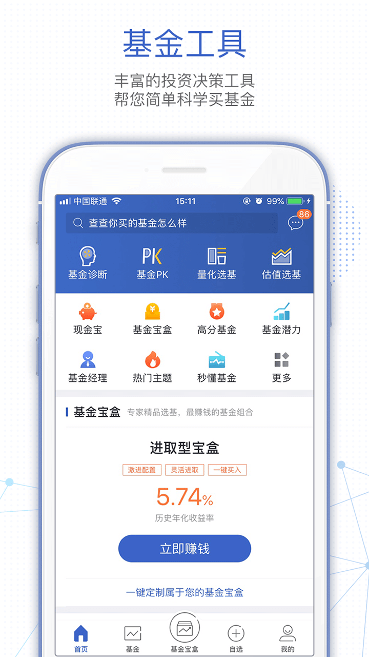 基金决策宝app图4