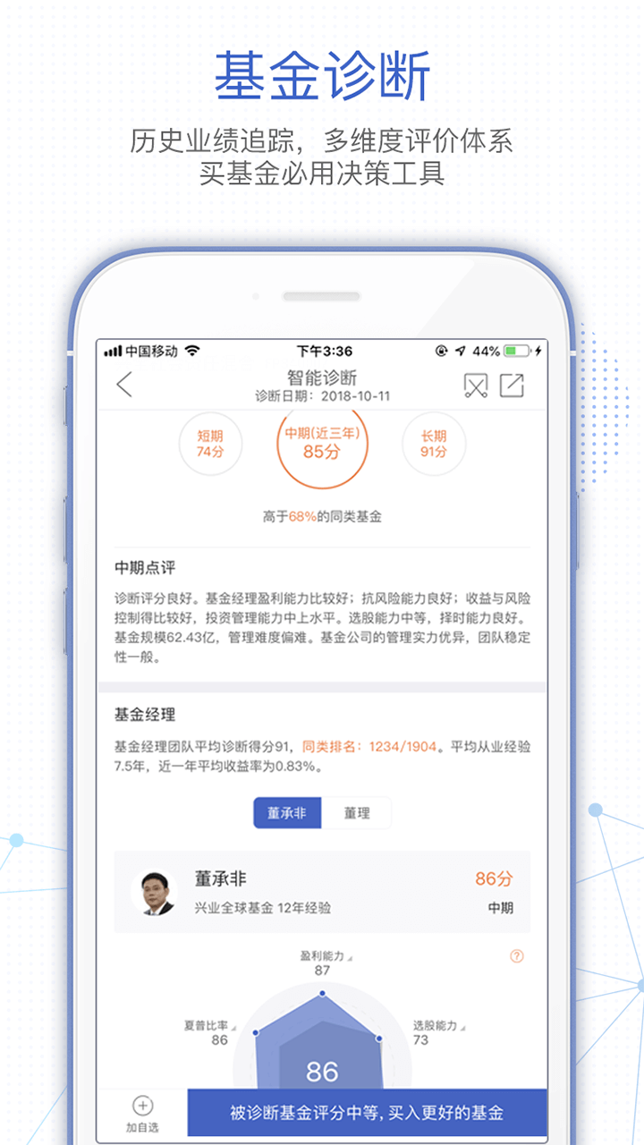 基金决策宝app图5