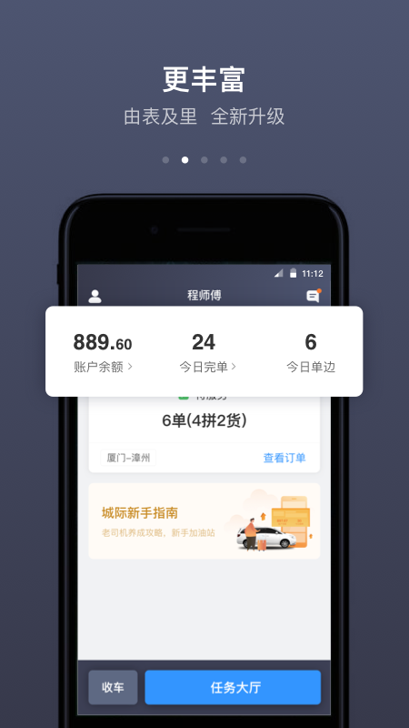 帮邦行司机app图2