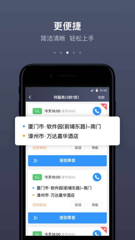 帮邦行司机app图3